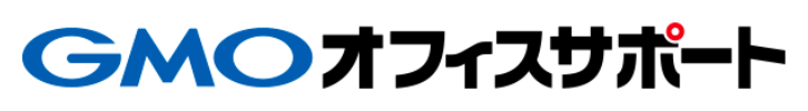 GMOオフィスサポート